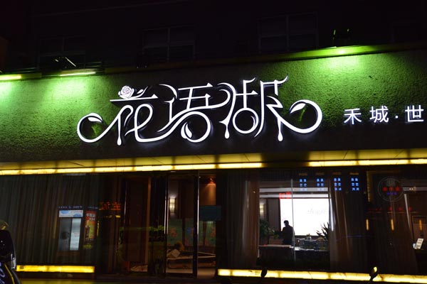 LED燈的發光原理是什么？